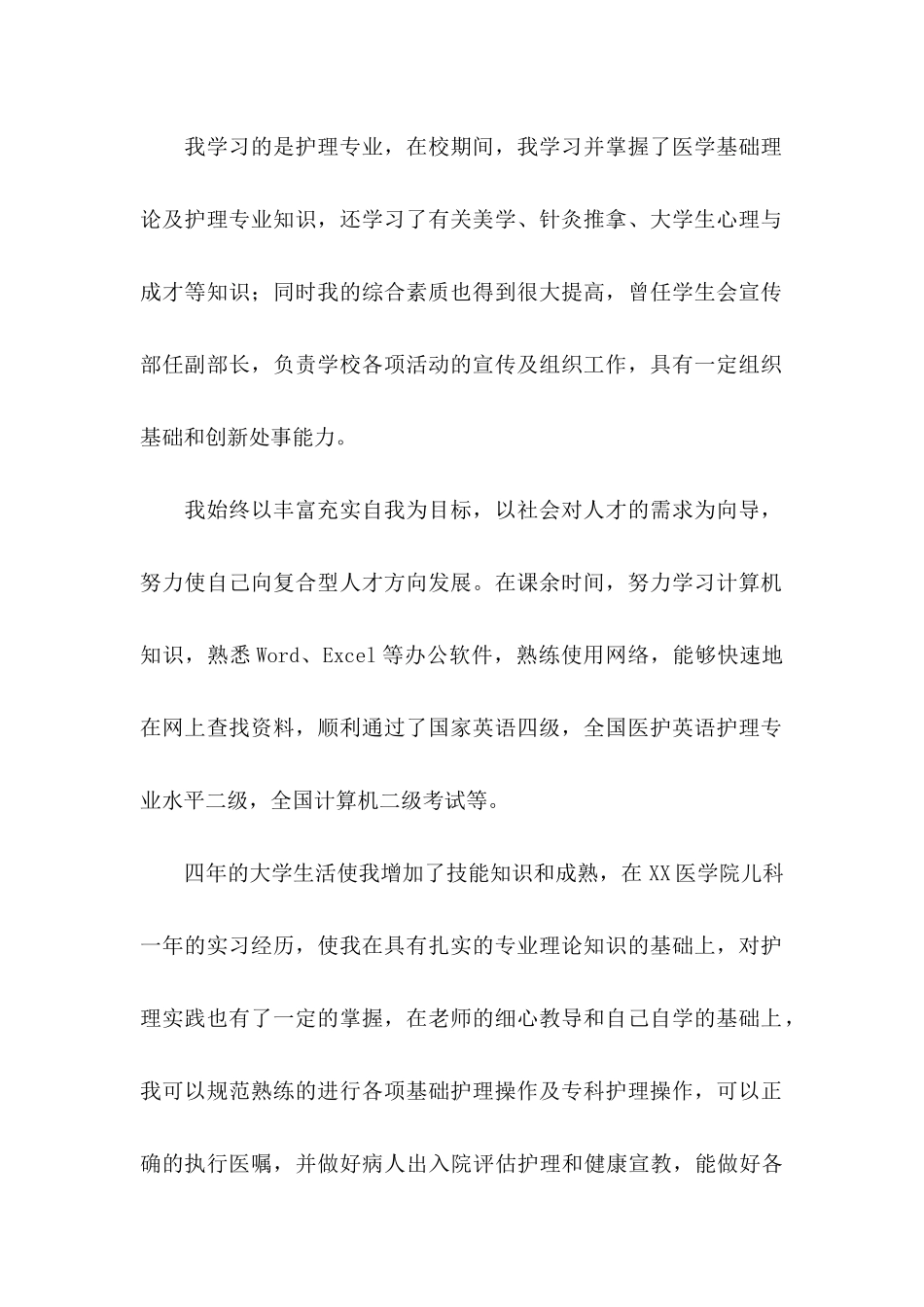 应届毕业求职信八篇_第2页