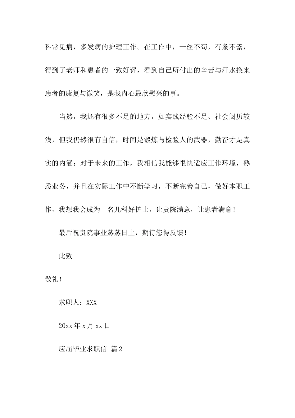 应届毕业求职信八篇_第3页