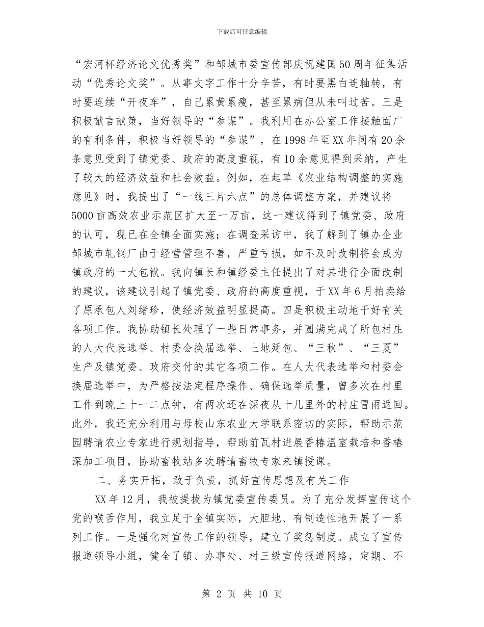 乡镇干部个人工作总结与乡镇平安建设工作总结汇编_第2页