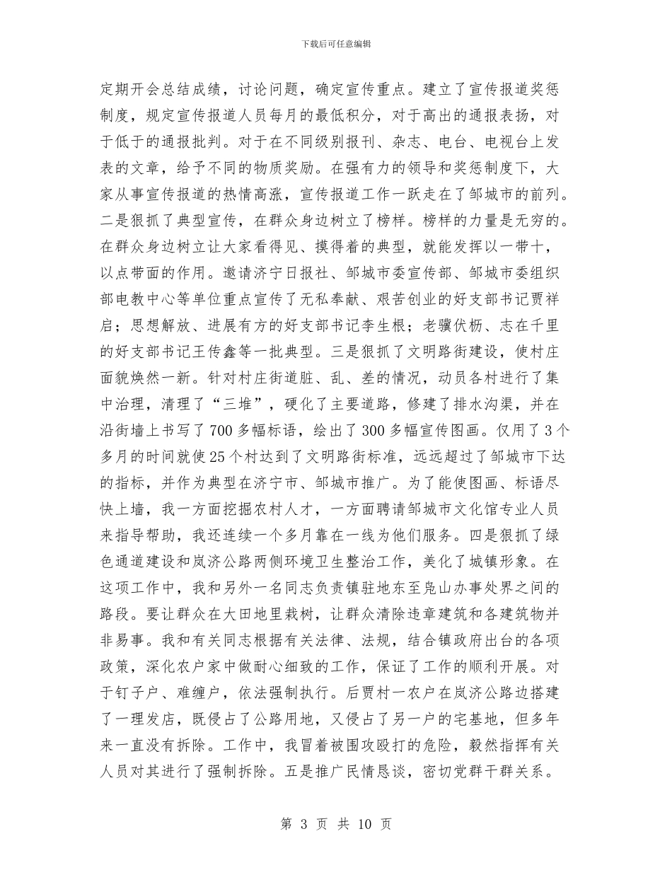 乡镇干部个人工作总结与乡镇平安建设工作总结汇编_第3页