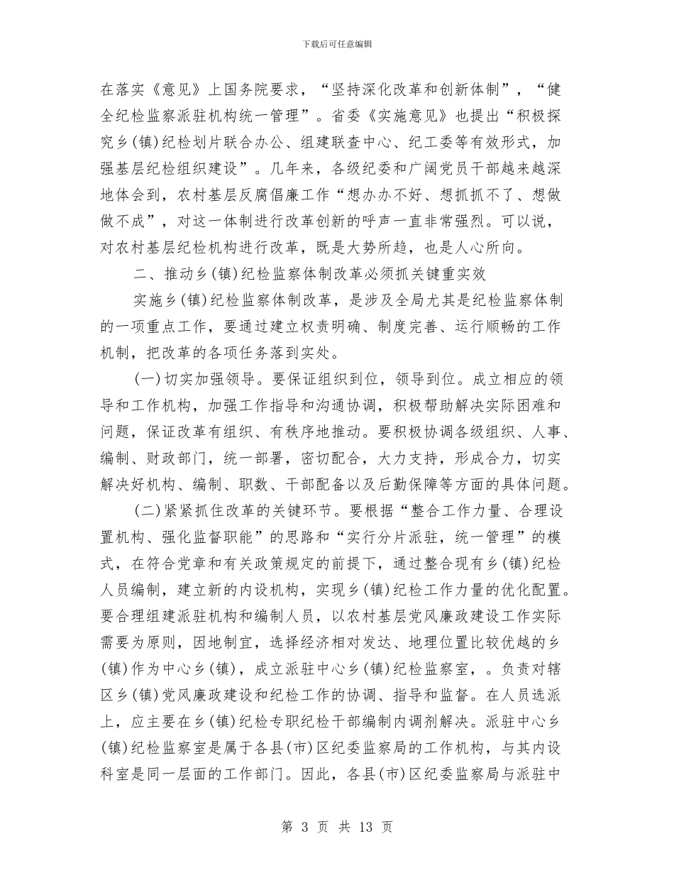 乡镇干部个人工作总结心得体会三篇与乡镇干部个人年终工作总结汇编_第3页