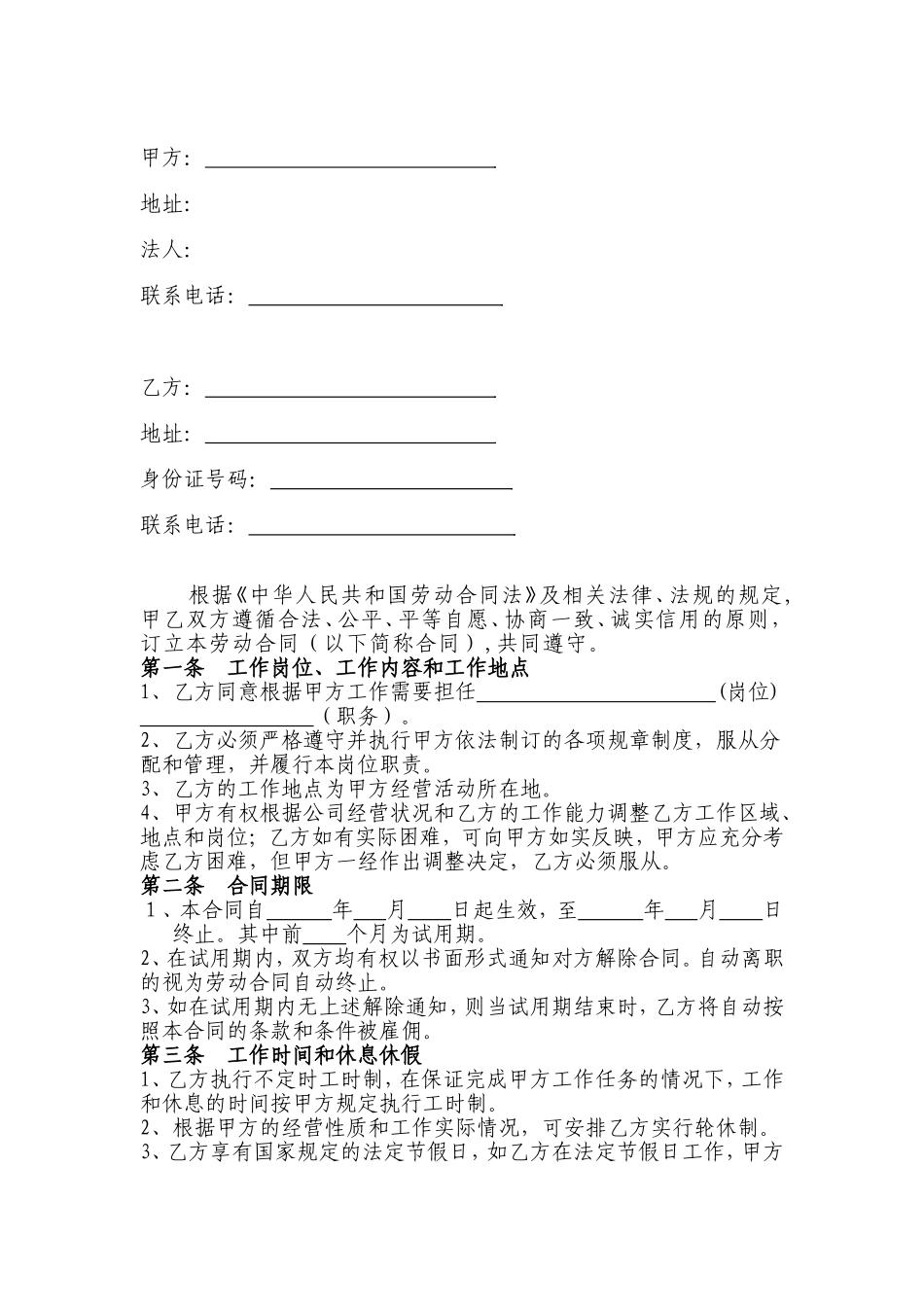 电商劳动合同_第2页