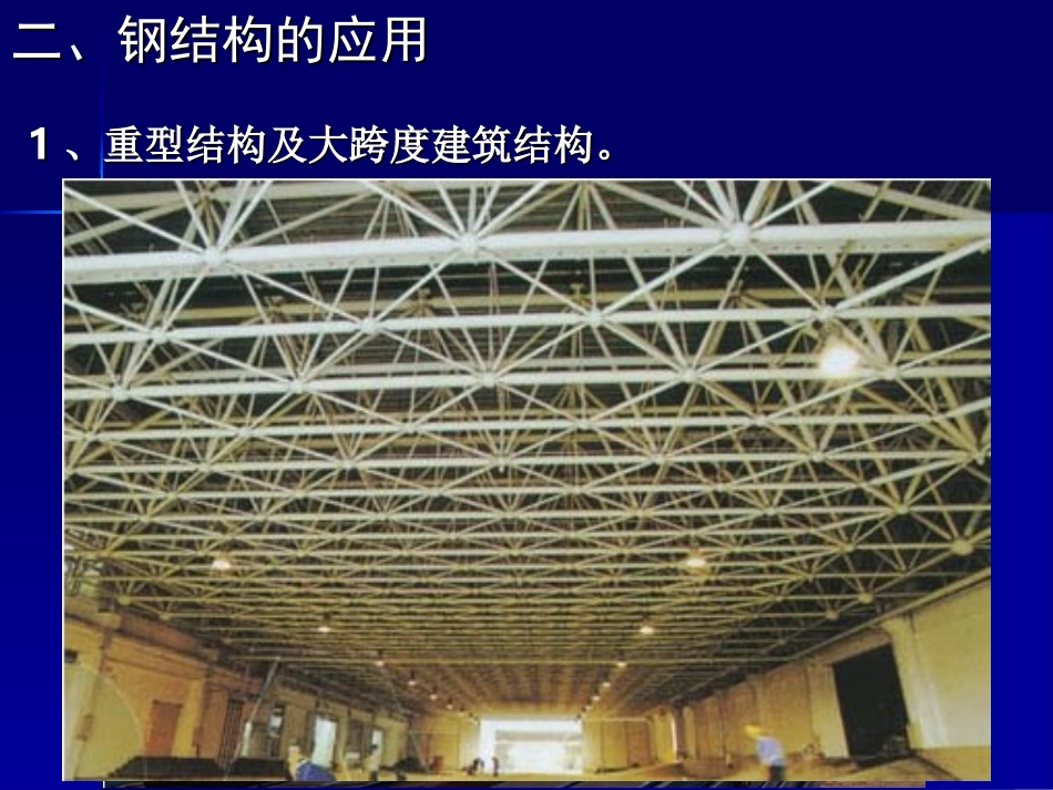 第六章 钢结构构件_第3页