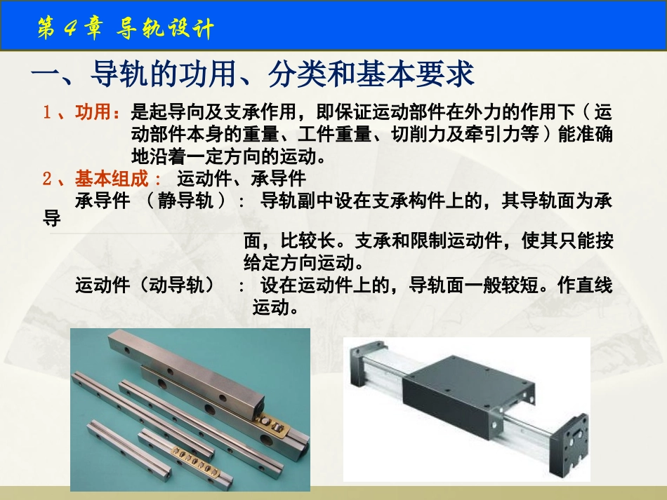 第4章 导轨设计_第3页