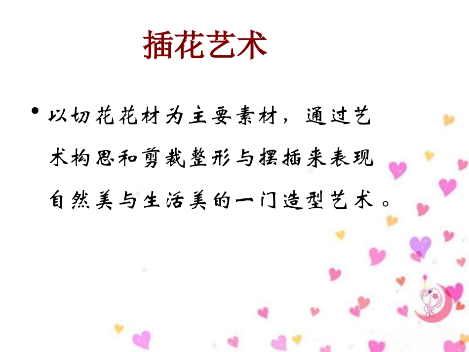 插花艺术课程介绍_第2页