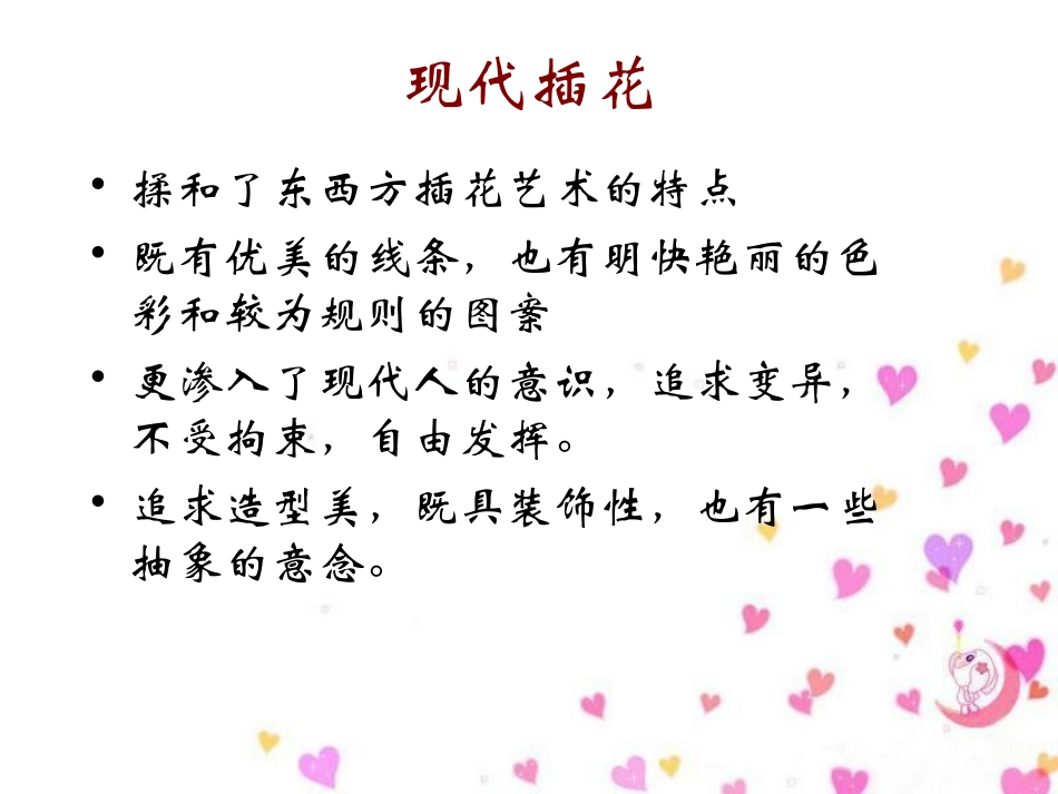 插花艺术课程介绍_第3页