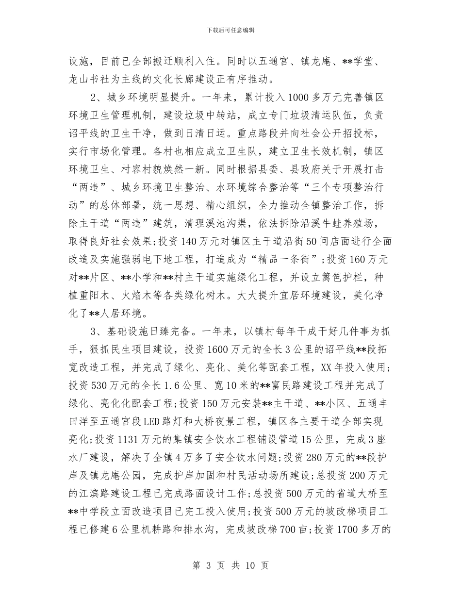 乡镇干部个人工作计划与乡镇干部个人工作计划结尾汇编_第3页