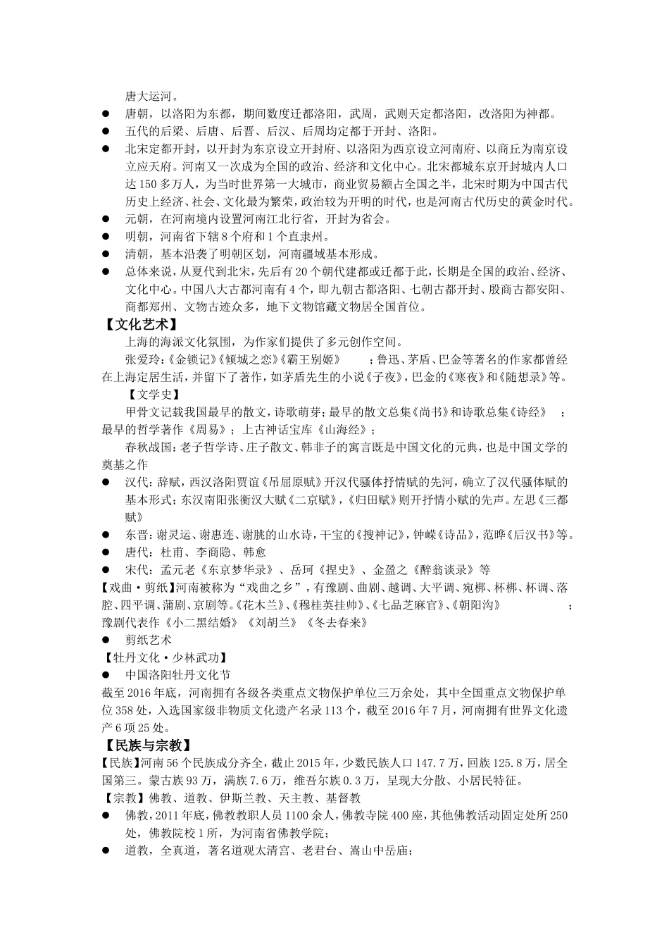 地方导游基础知识--第四章_第2页