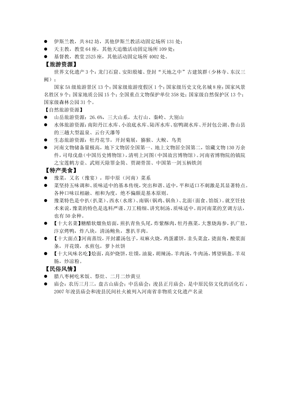 地方导游基础知识--第四章_第3页
