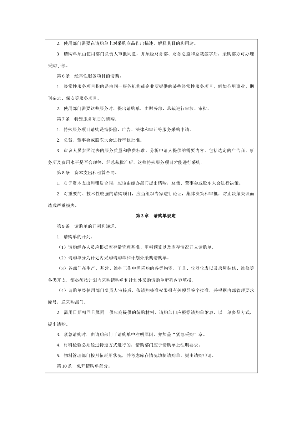 采购申请审批制度_第2页