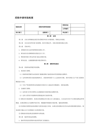 采购申请审批制度