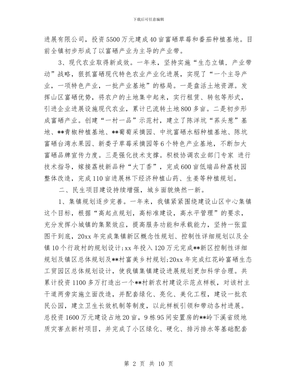 乡镇干部个人工作计划与乡镇干部个人工作计划报告汇编_第2页