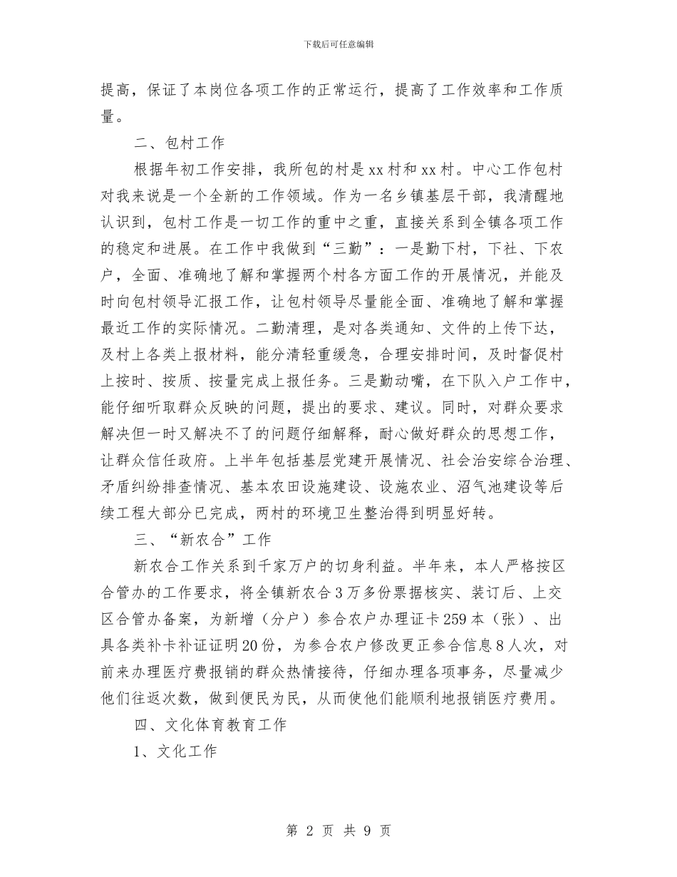 乡镇干部个人总结范本与乡镇干部作风建设工作报告汇编_第2页