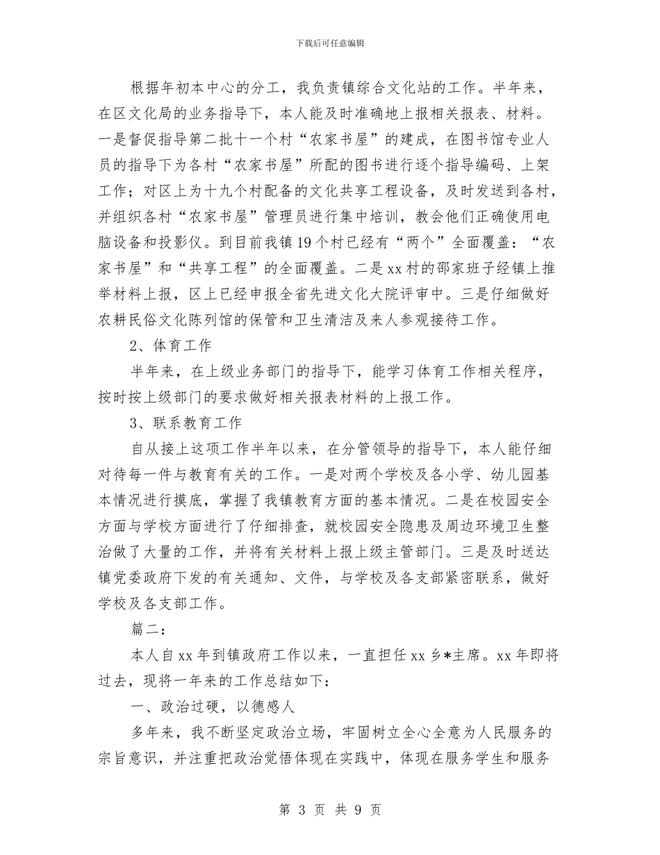 乡镇干部个人总结范本与乡镇干部作风建设工作报告汇编_第3页