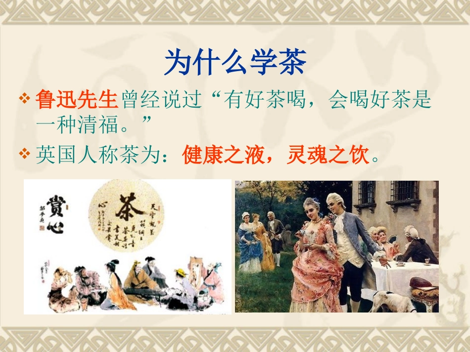 茶艺知识讲解ppt_第2页