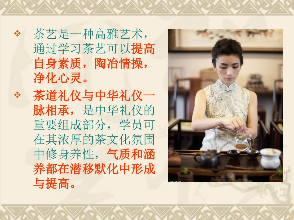 茶艺知识讲解ppt_第3页