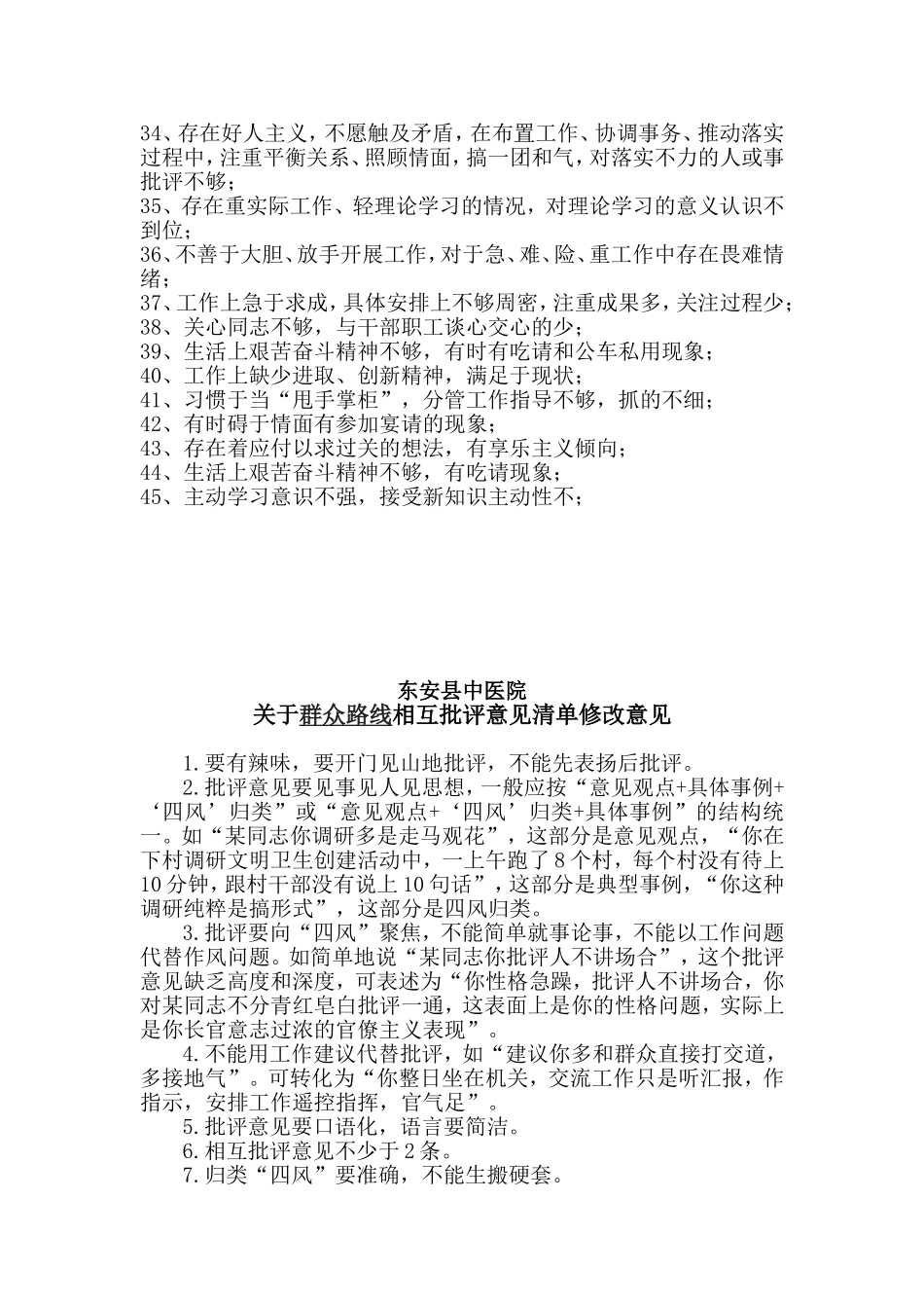 党员互相批评意见清单_第2页