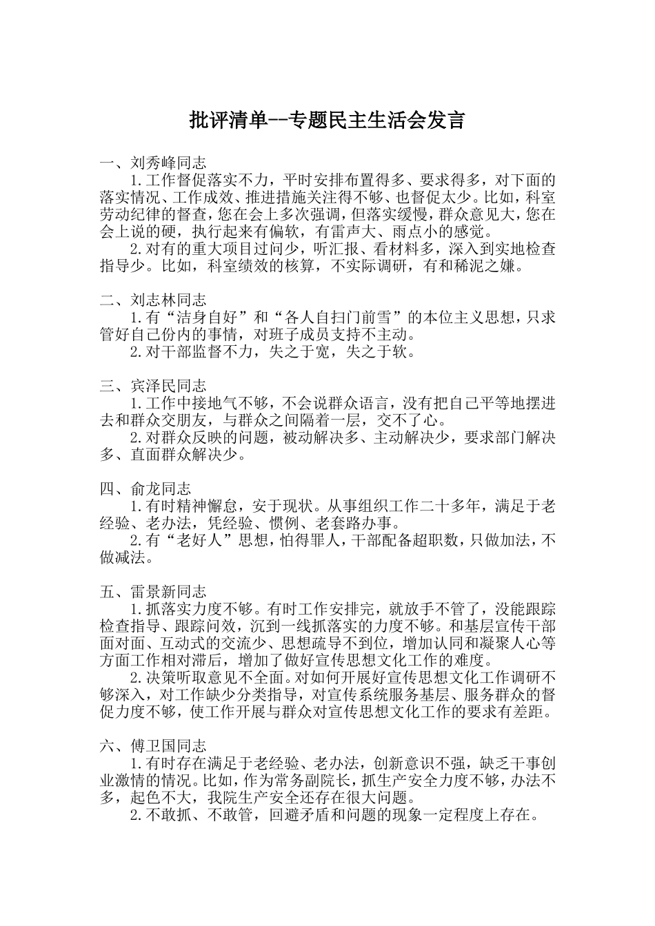 党员互相批评意见清单_第3页