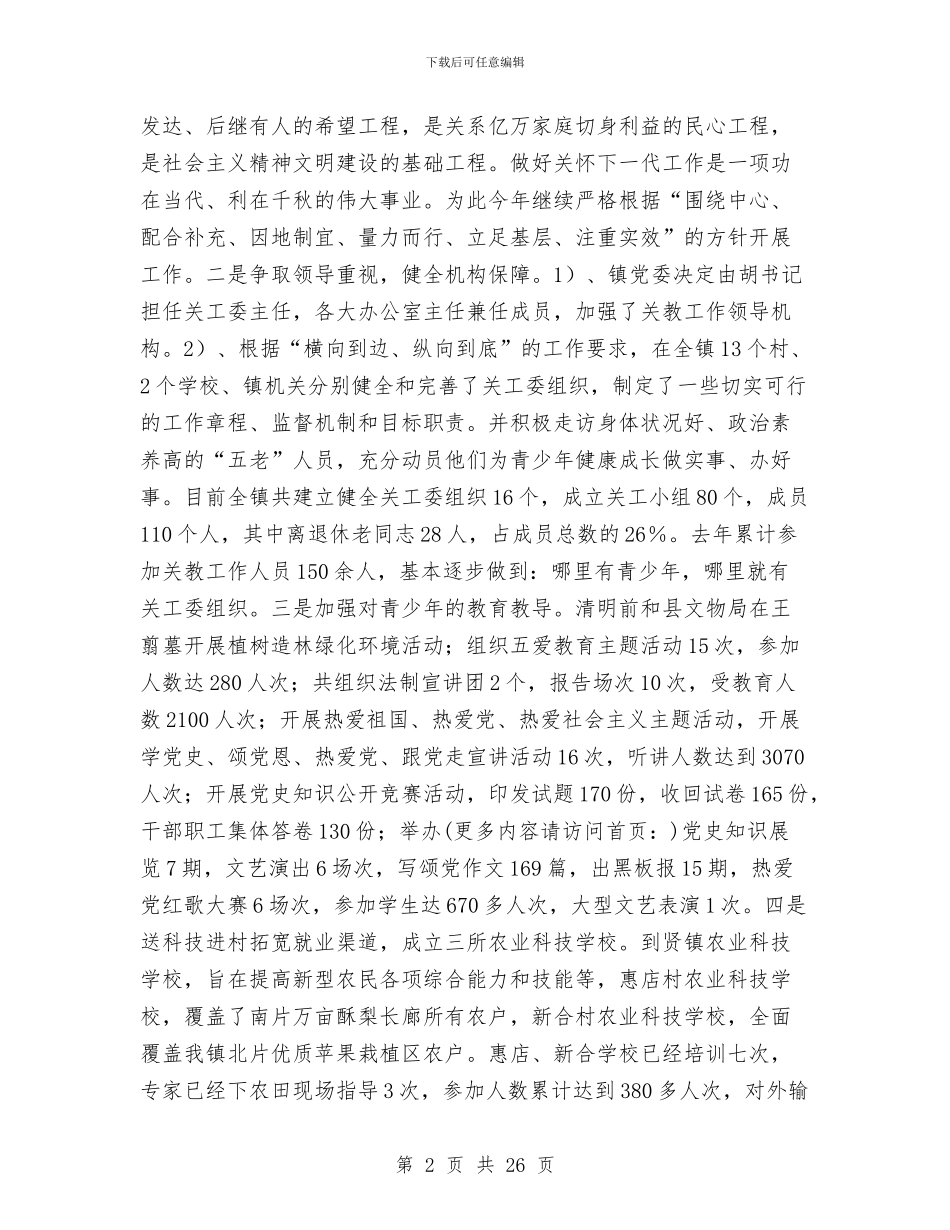 乡镇干部个人述职与乡镇干部个人述职述廉报告(多篇范文)汇编_第2页