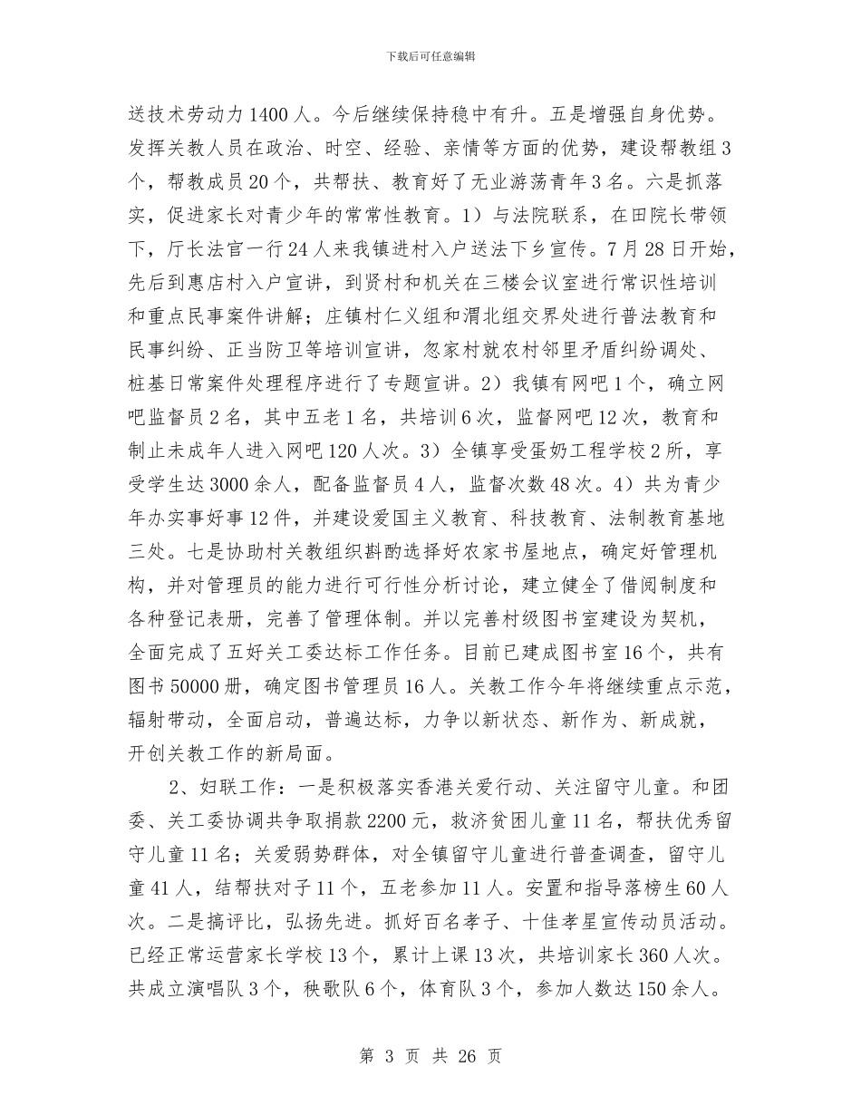 乡镇干部个人述职与乡镇干部个人述职述廉报告(多篇范文)汇编_第3页