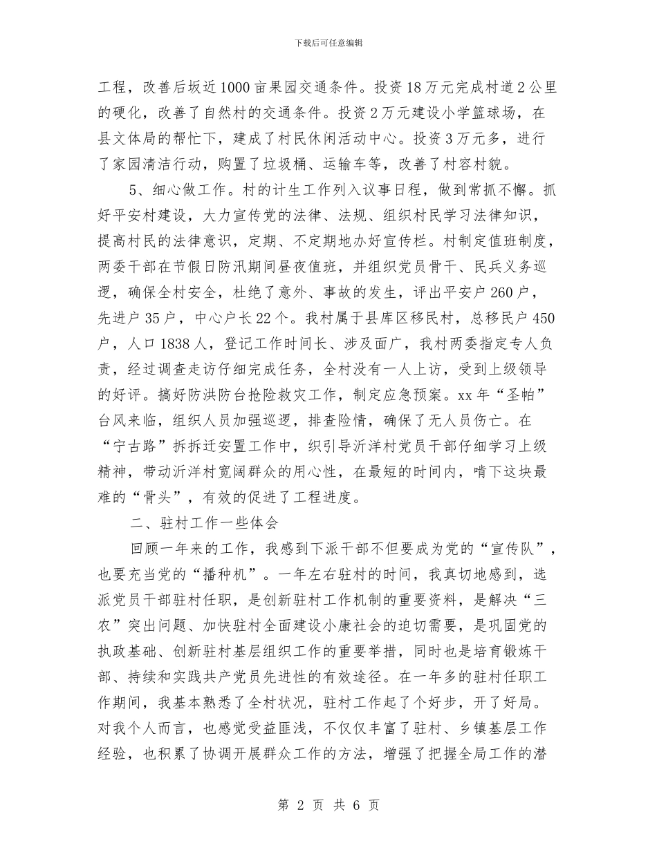 乡镇干部个人的总结与乡镇干部作风建设自查汇报汇编_第2页