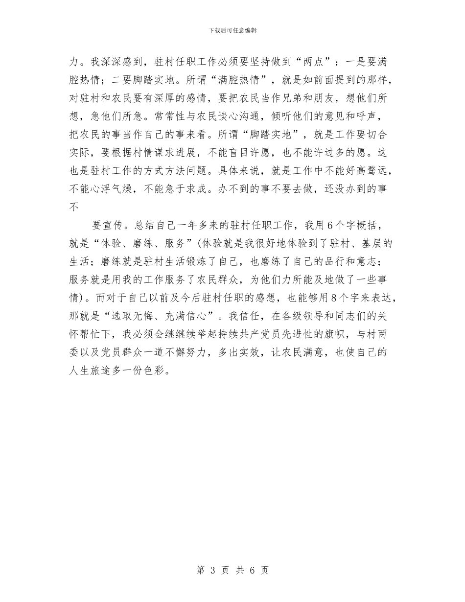 乡镇干部个人的总结与乡镇干部作风建设自查汇报汇编_第3页