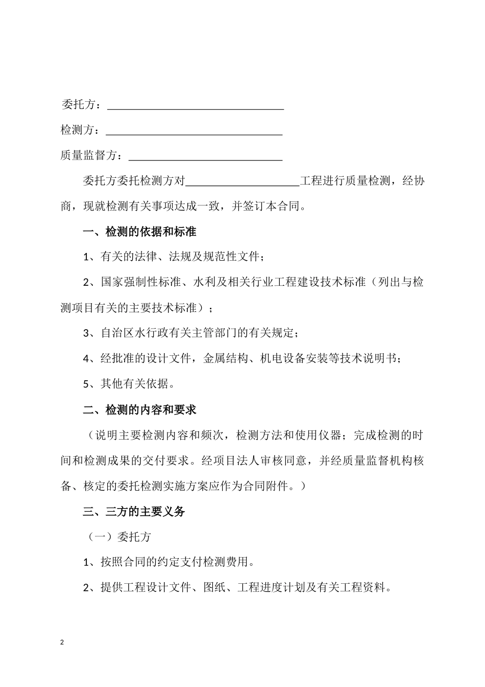 第三方检测合同_第2页