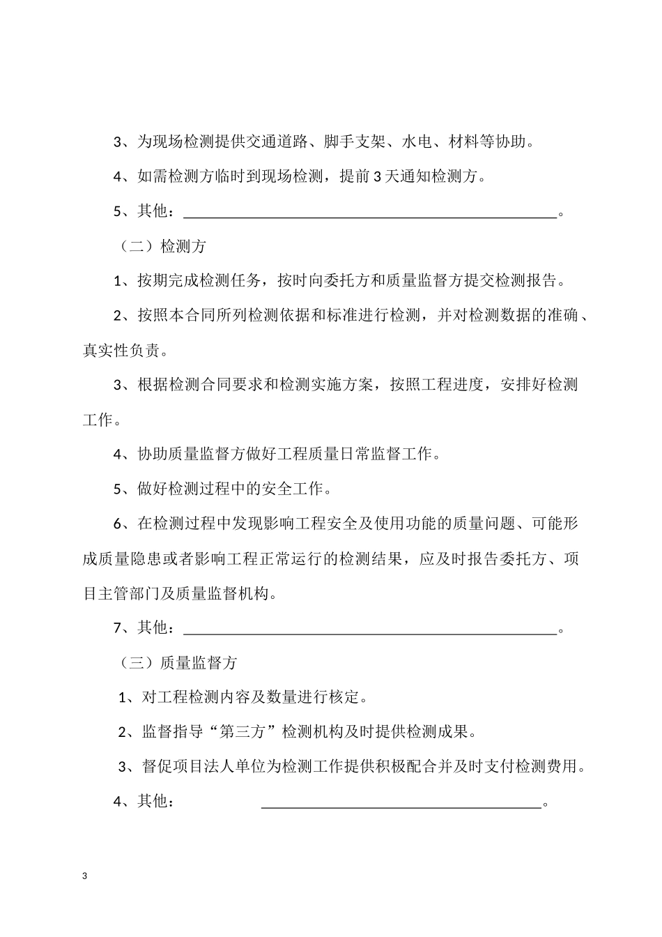 第三方检测合同_第3页