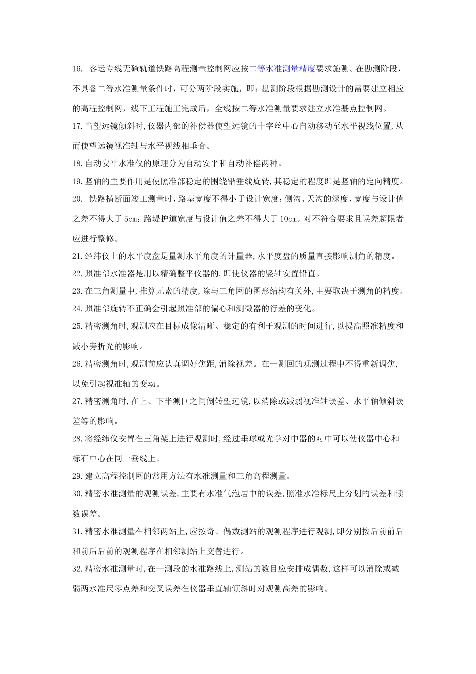 测量基础知识复习题_第2页