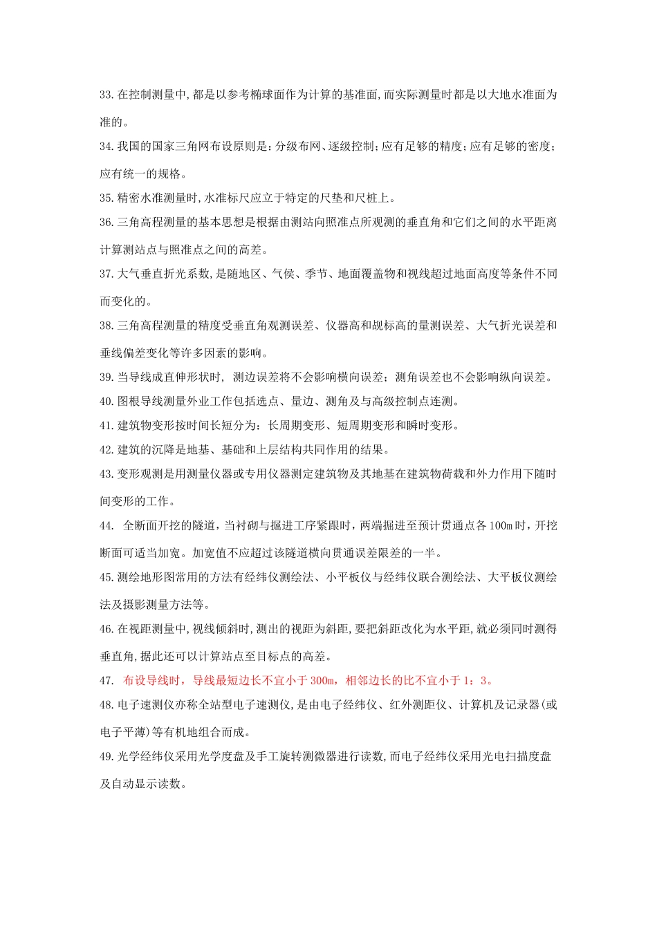 测量基础知识复习题_第3页