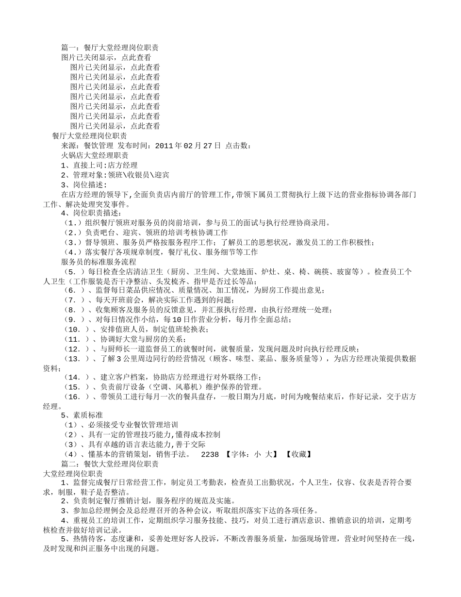 餐厅大堂经理岗位职责(共9篇)_第1页