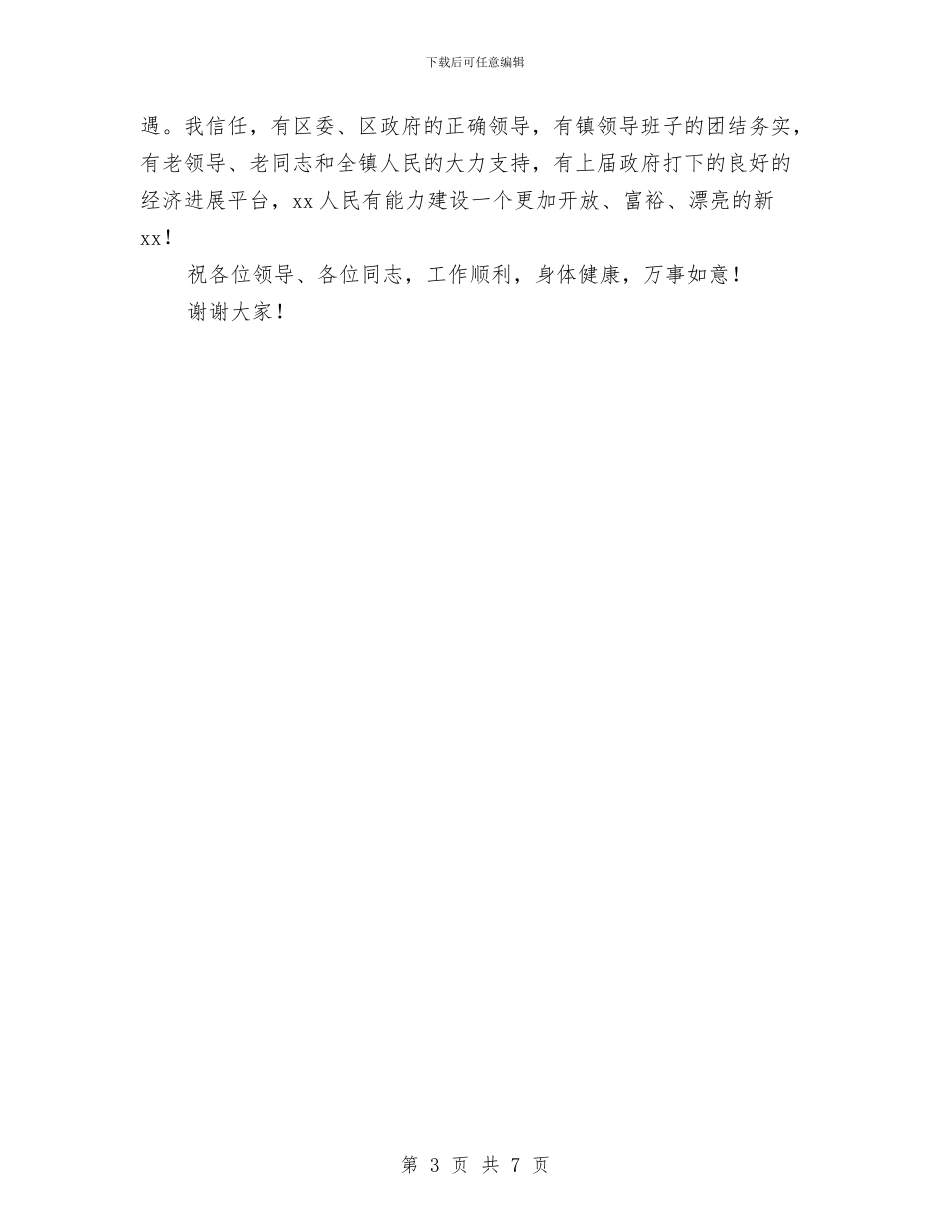 乡镇干部任职表态发言与乡镇干部作风建设工作报告汇编_第3页