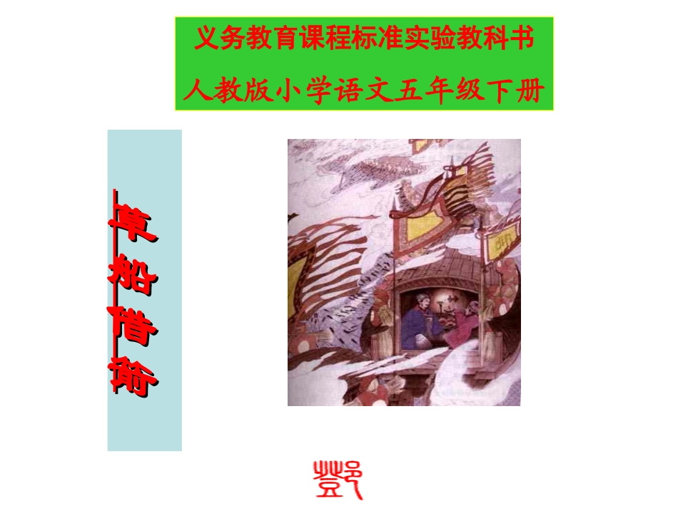 草船借箭PPT_第1页