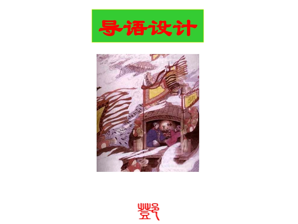 草船借箭PPT_第2页