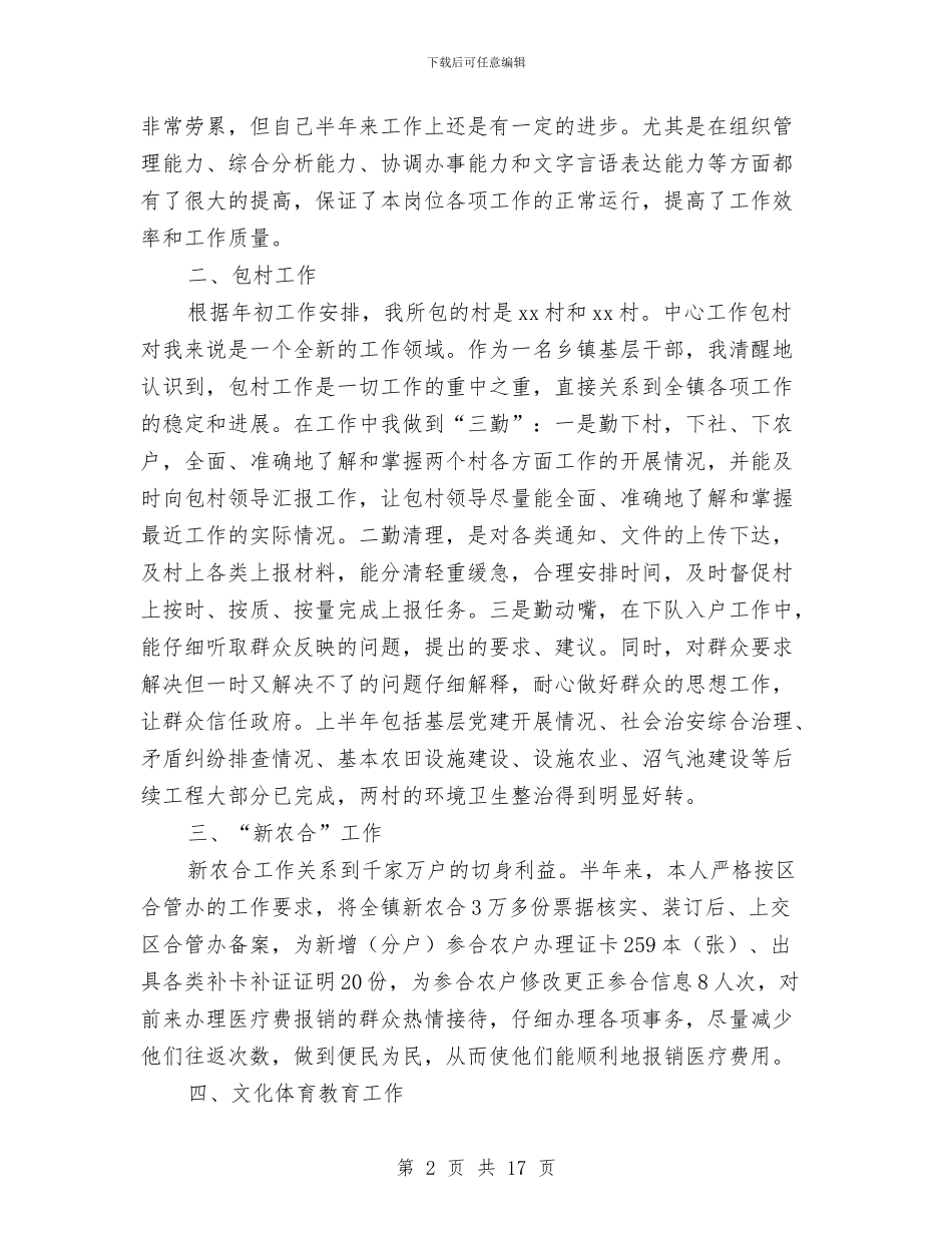 乡镇干部会计工作总结与乡镇干部作风建设自查汇报汇编_第2页