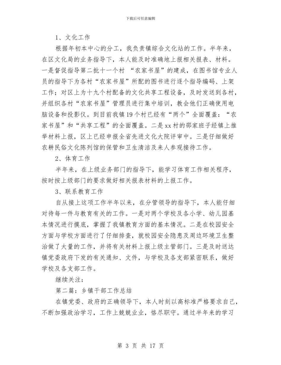 乡镇干部会计工作总结与乡镇干部作风建设自查汇报汇编_第3页