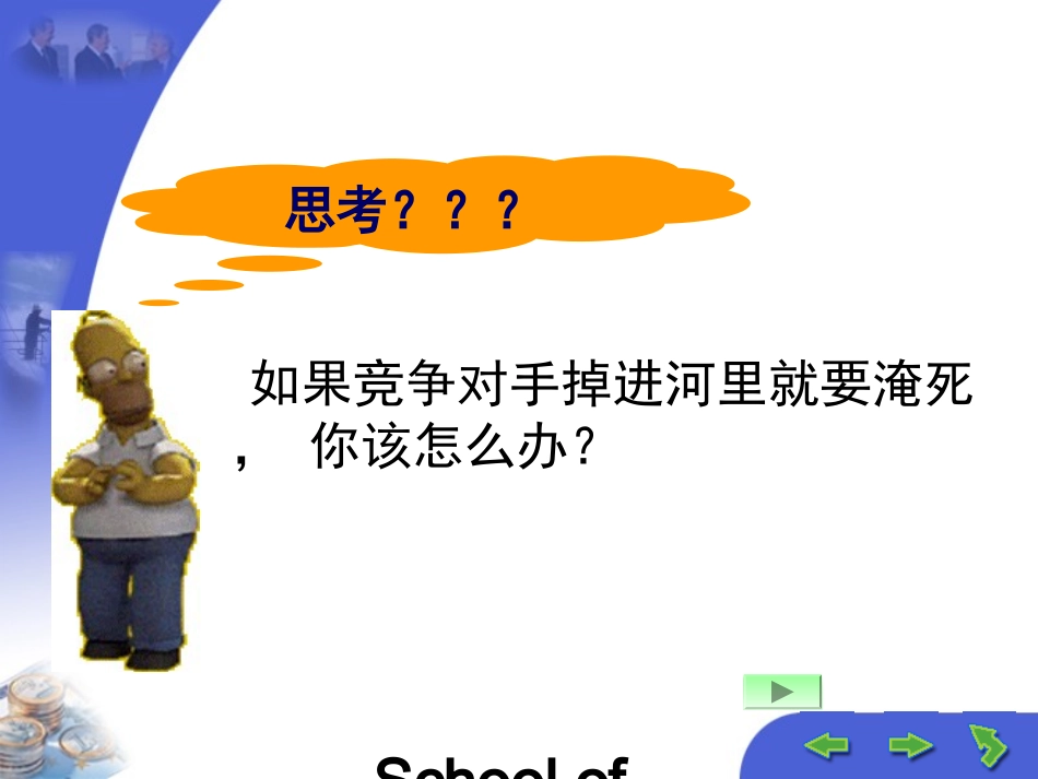 第5章 供应链合作伙伴关系管理_第2页