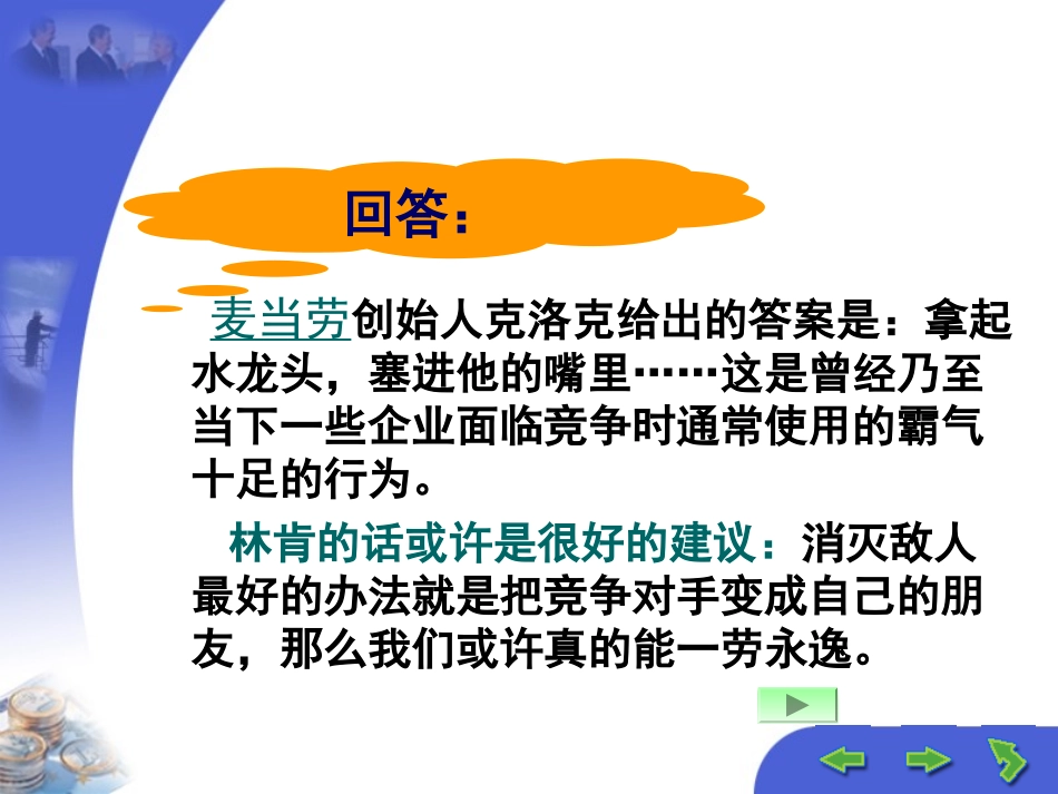 第5章 供应链合作伙伴关系管理_第3页