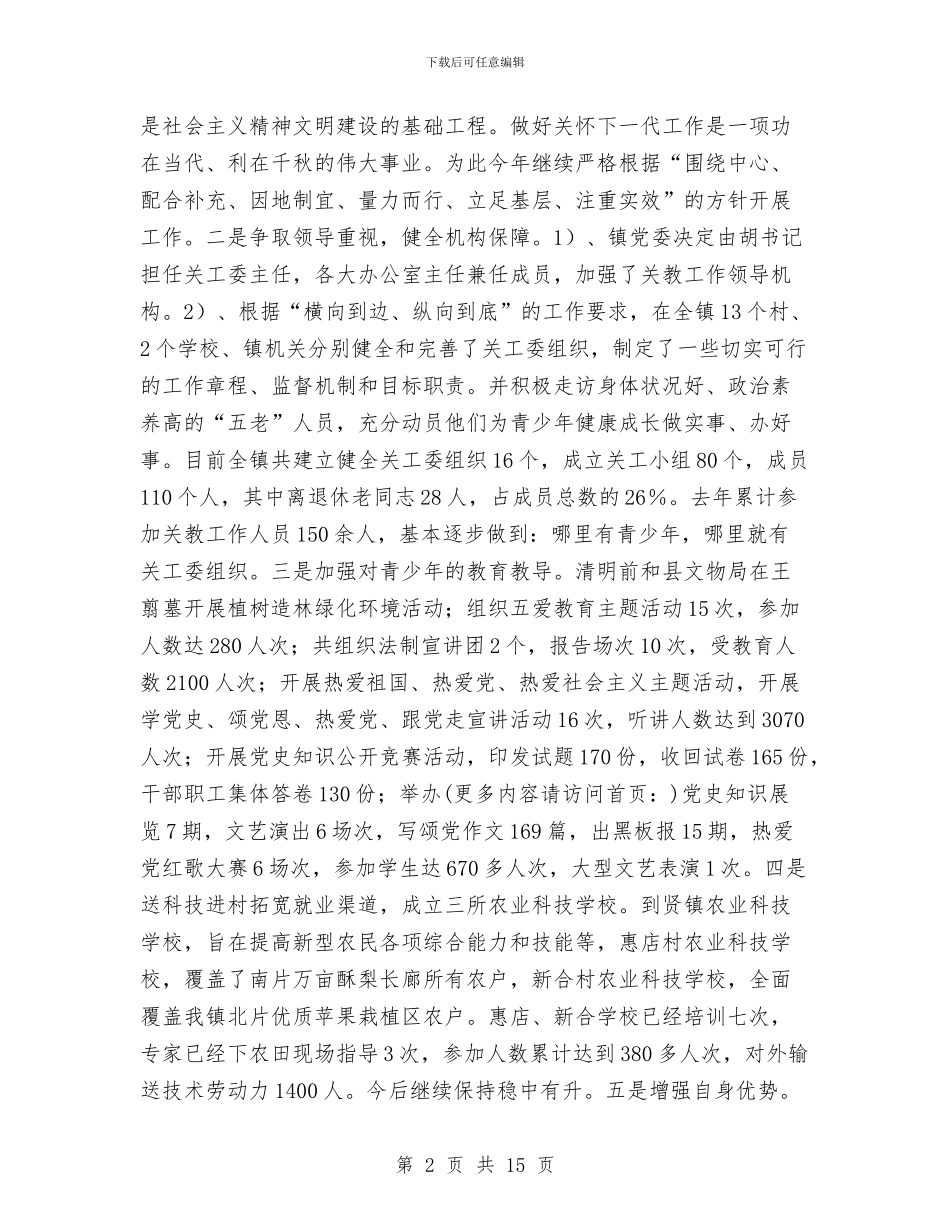 乡镇干部个人述职与乡镇干部个人述职述廉报告汇编_第2页