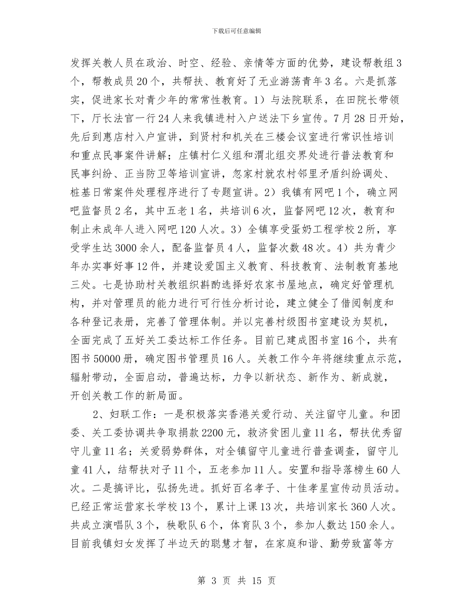 乡镇干部个人述职与乡镇干部个人述职述廉报告汇编_第3页