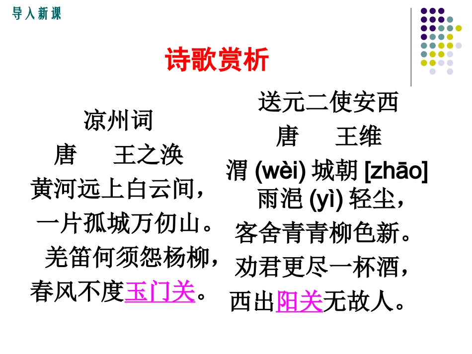 第14课 沟通中外文明的“丝绸之路”_第2页