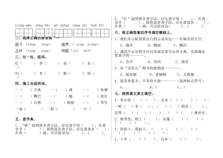 部编版二年级上册语文单元试卷全册_第3页