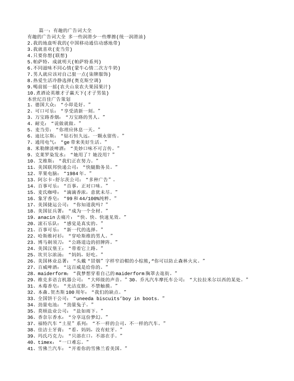 电视上有趣的广告语_第1页