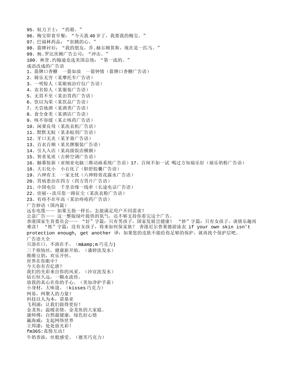 电视上有趣的广告语_第3页