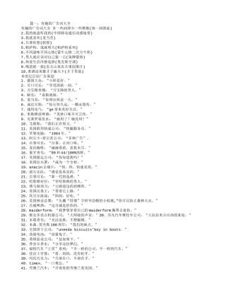 电视上有趣的广告语