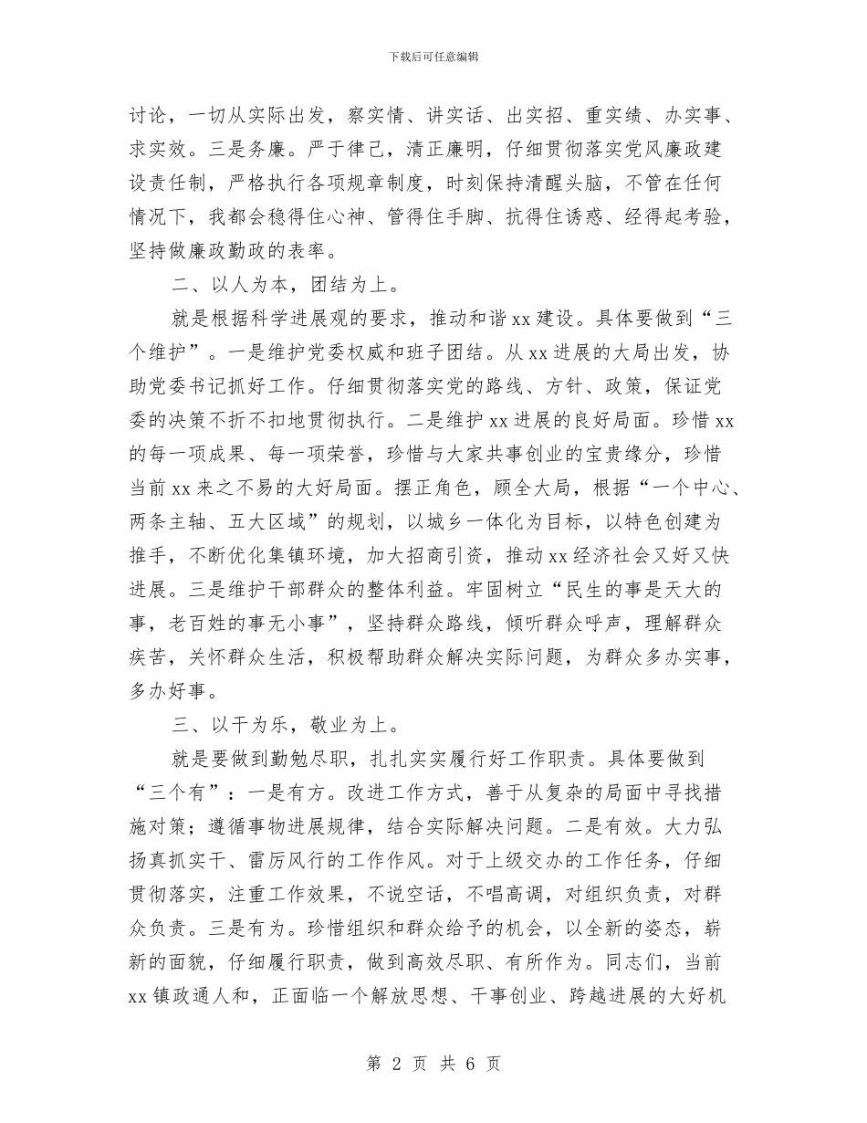 乡镇干部任职表态发言与乡镇干部作风建设自查汇报汇编_第2页