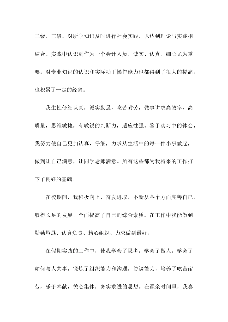 应届毕业求职信集锦7篇_第2页