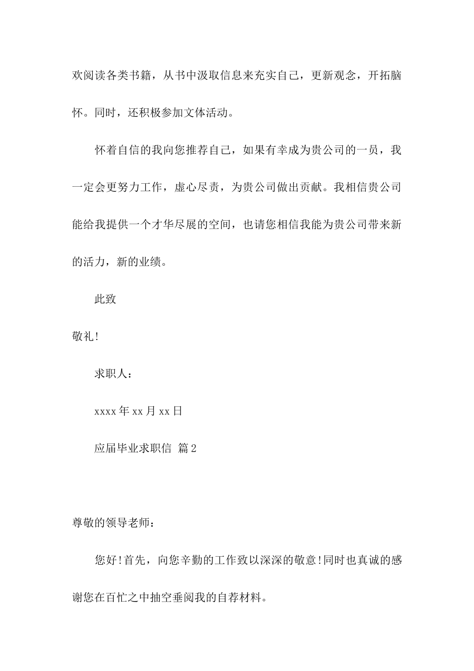 应届毕业求职信集锦7篇_第3页