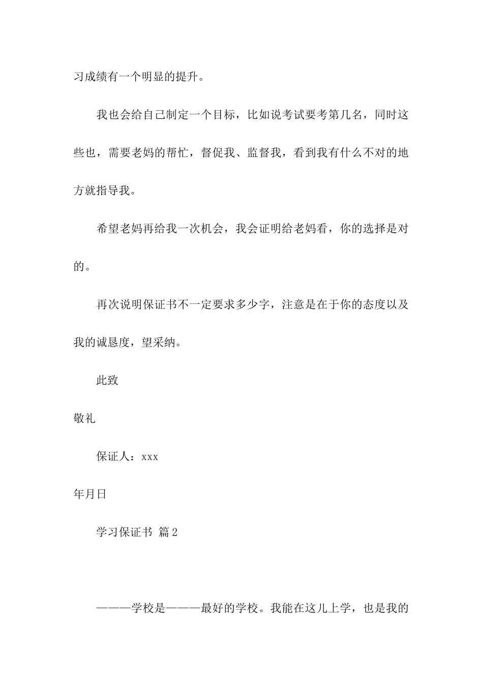 学习保证书模板合集七篇_第2页