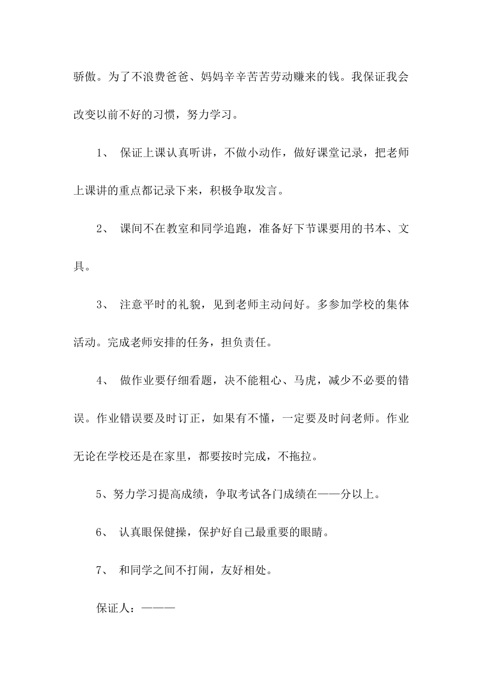 学习保证书模板合集七篇_第3页